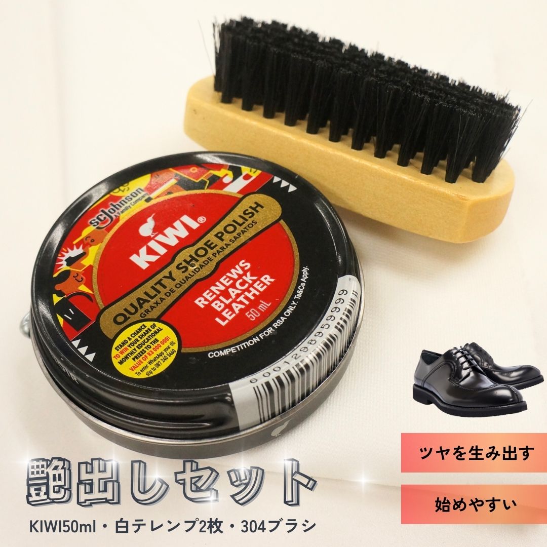 楽天市場】靴磨きセット KIWI 油性 50ml クロス ブラシ セット シュー
