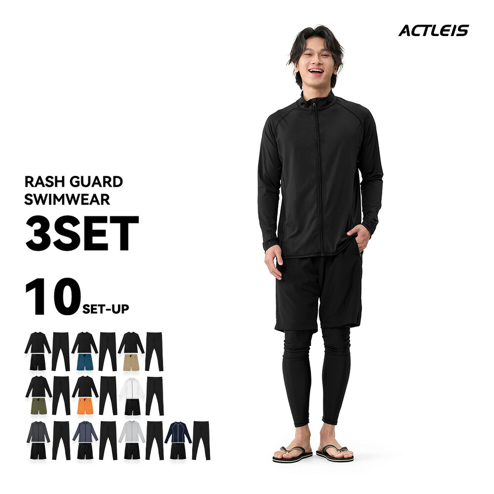 楽天市場】水着 メンズ ラッシュガード 上下セット 上下 セット 長袖 3