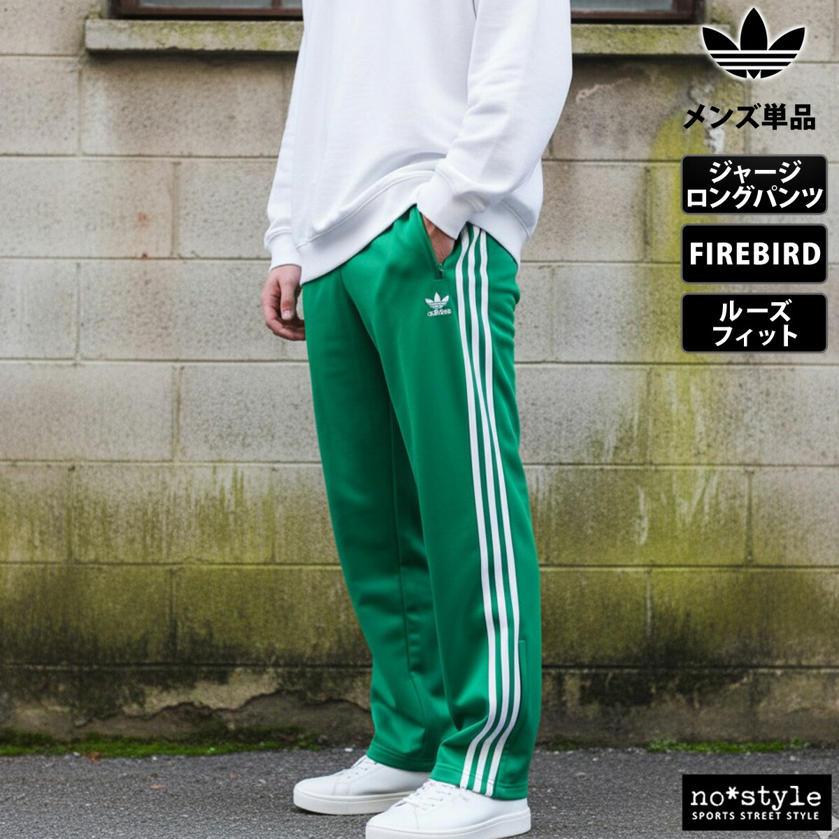 adidas トレフォイルロゴ グリーンジャージパンツ アディダス