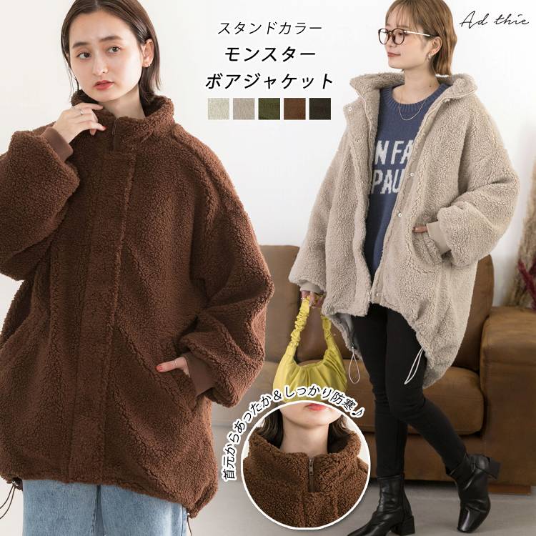 楽天市場】モンスター型 ボア アウター スタンドカラー ジャケット