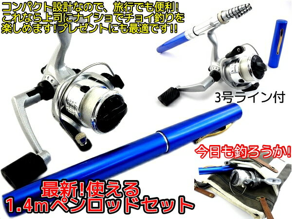 楽天市場】【釣り具】最新1・3mペン型ロッドスピニングリール3号ライン