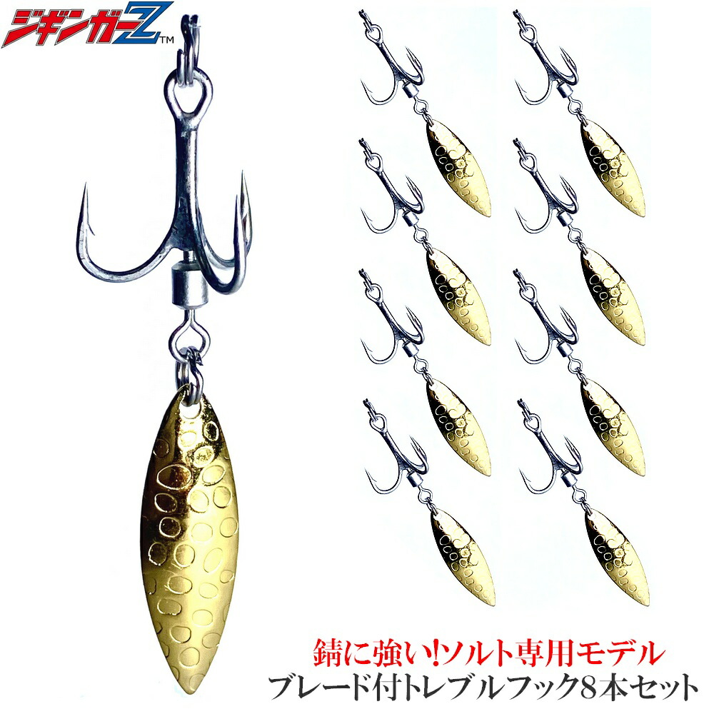 楽天市場】ディンプルウィローブレード付 BKK製 トレブル フック #4 8