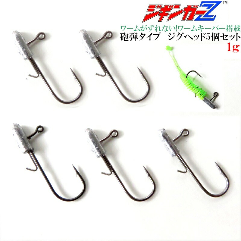 楽天市場】ジギンガ—Z 1本30円! 1g 砲弾型 ジグヘッド 5本セット
