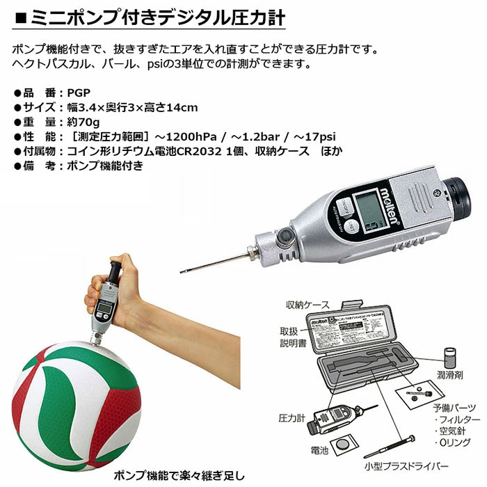 楽天市場】molten -モルテン- ミニポンプ付きデジタル圧力計【PGP