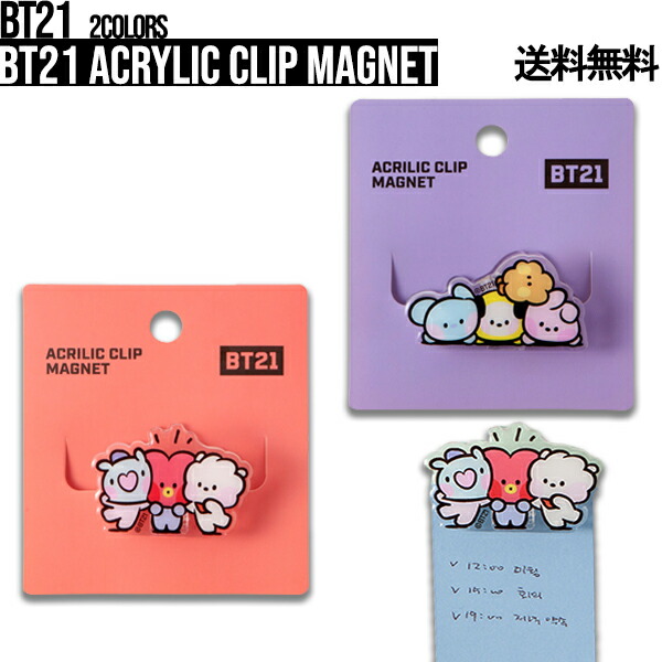 楽天市場】BT21 Acrylic Clip Magnet【送料無料】アクリルクリップ