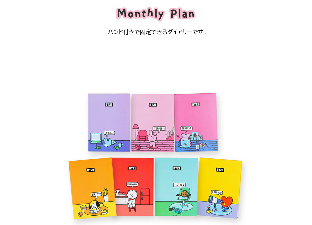 楽天市場】BT21 Diary B【送料無料】BTS公式グッズ ダイアリーノート