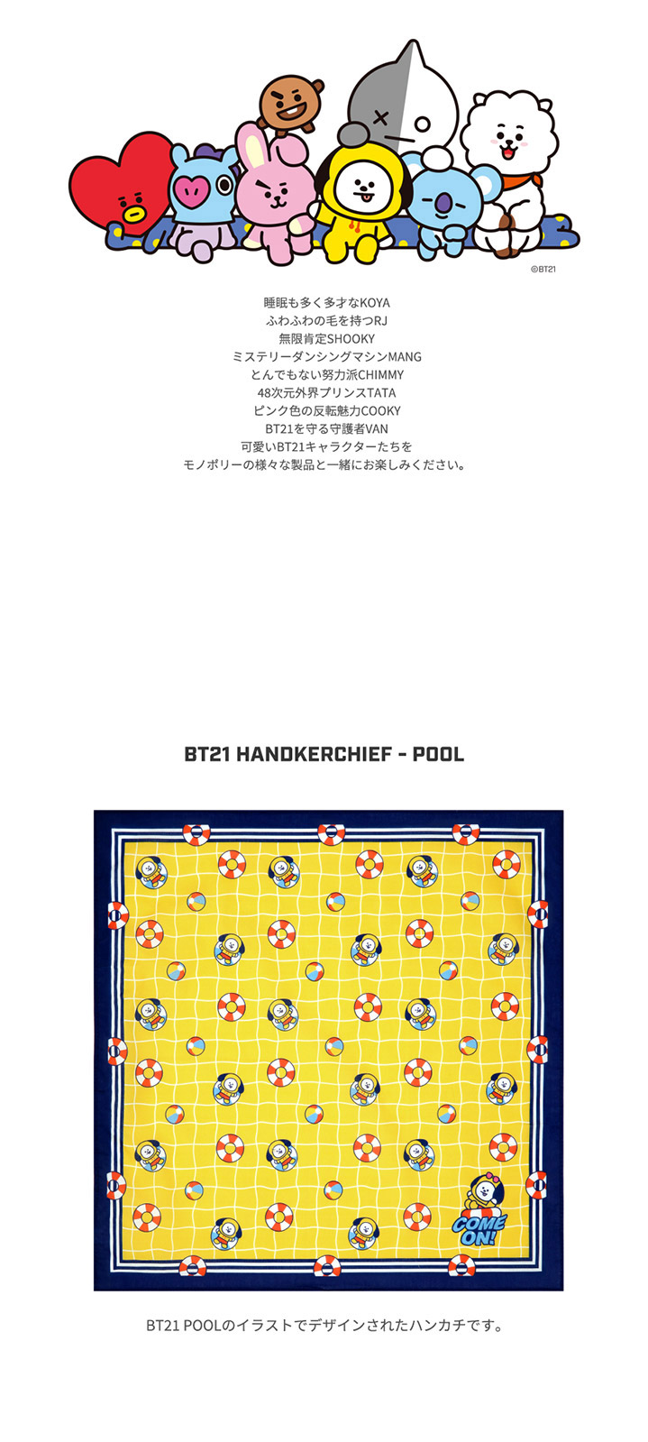 楽天市場】BT21 HANDKERCHIEF【送料無料】BTS公式グッズ ハンカチ
