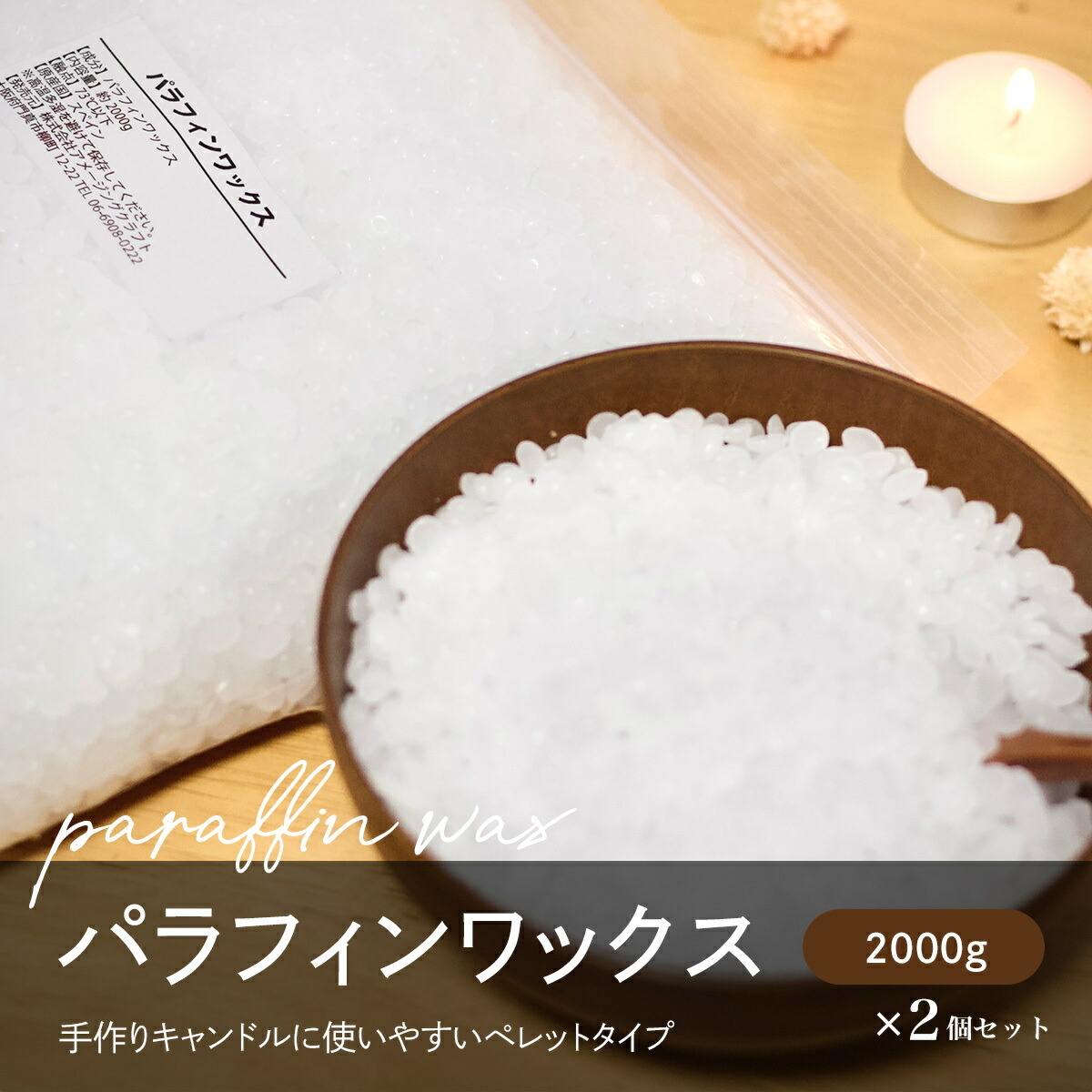 楽天市場】パラフィンワックス 4kg(2000g×2袋) ペレットタイプ