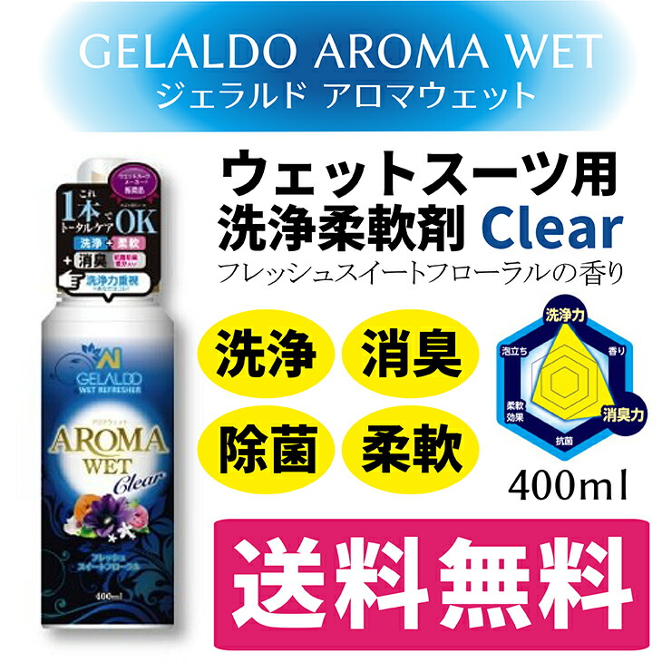 楽天市場】ジェラルド アロマウェット 400ml ミルキー/クリアー