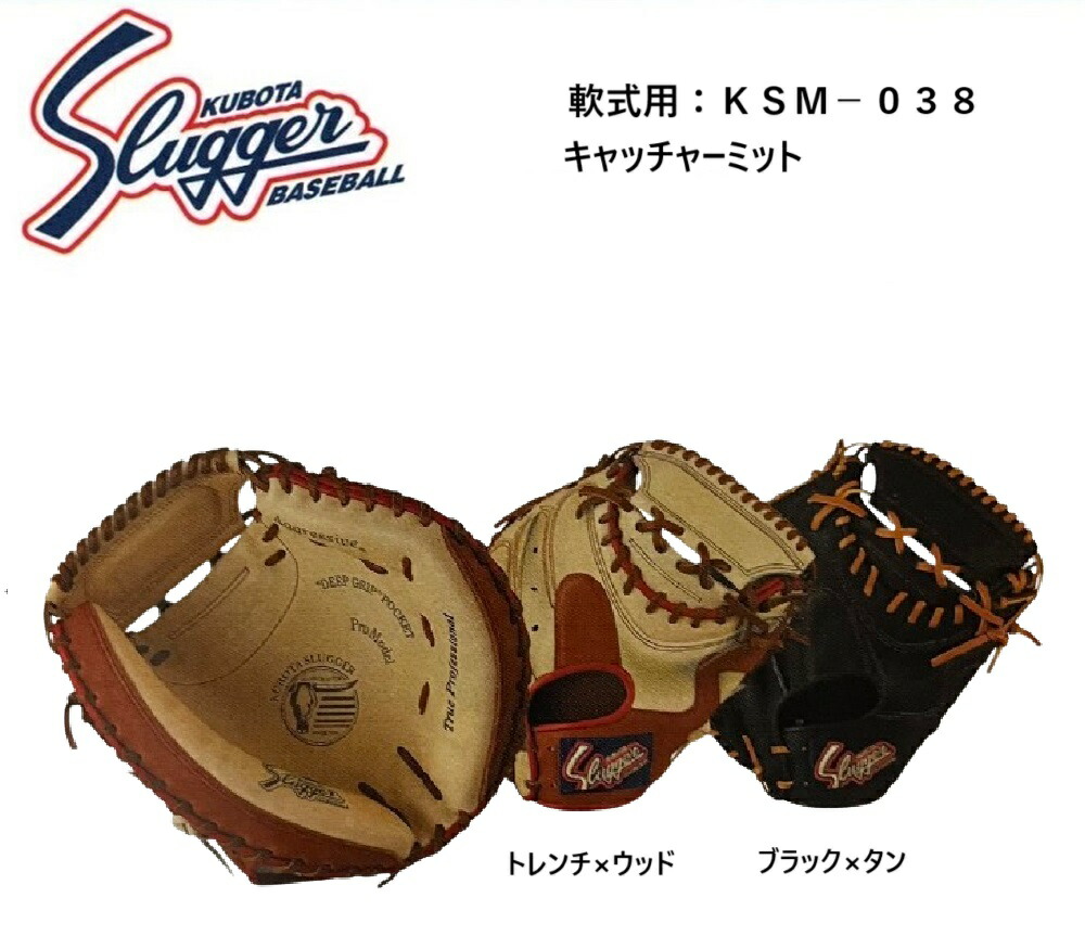 久保田スラッガー キャッチャーミット 軟式」の人気商品一覧 | 安い