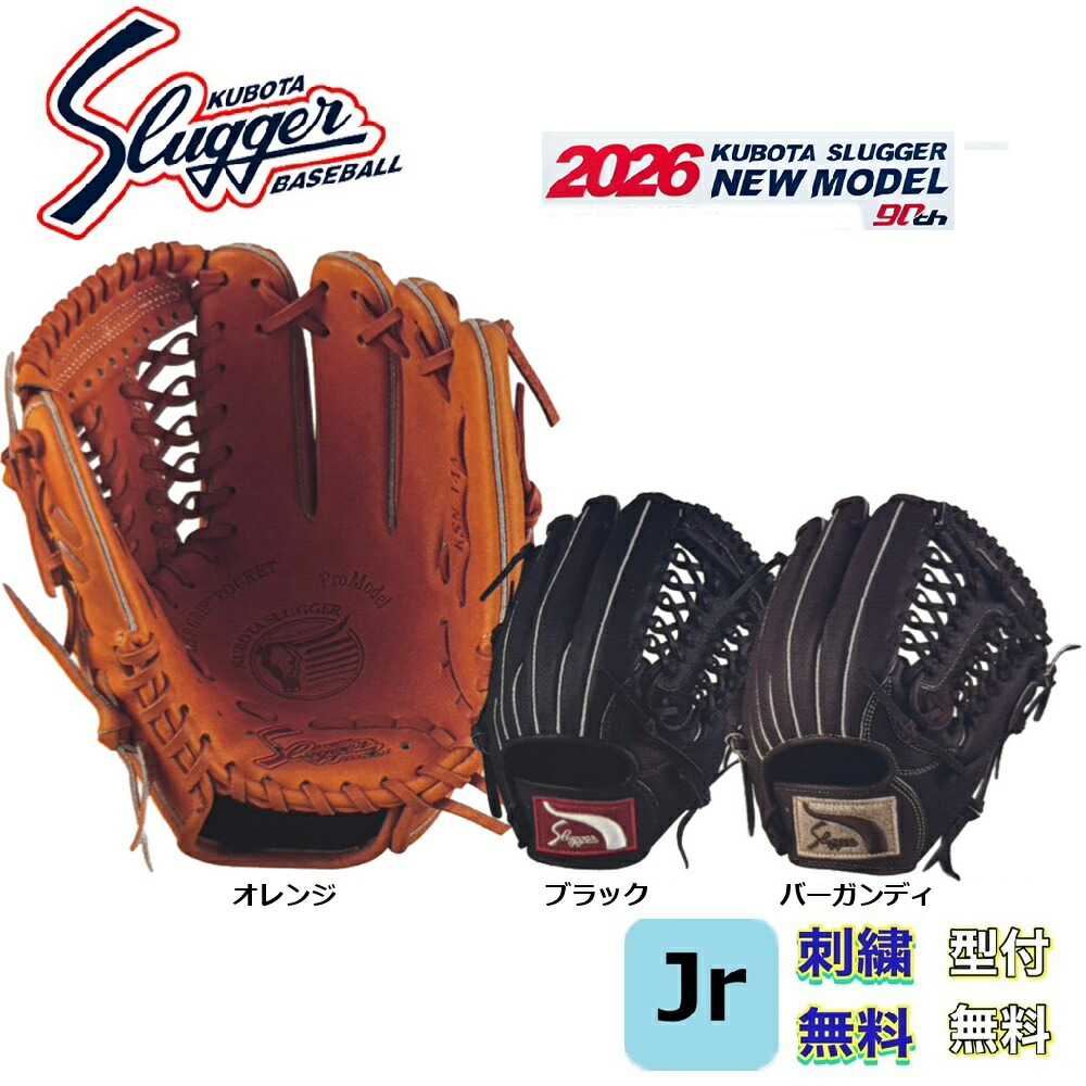 久保田スラッガー 野球 j4 グローブ」の人気商品一覧 | 安い商品を通販