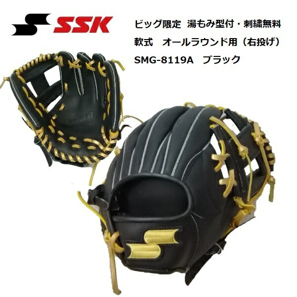 野球 グローブ ssk smg」の人気商品一覧 | 安い商品を通販サイトから