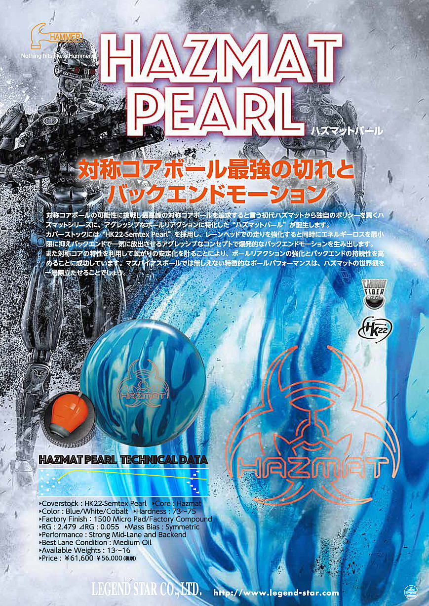 楽天市場】【HAMMER】 ハズマットパール : ボウラーズショップ プリメーロ