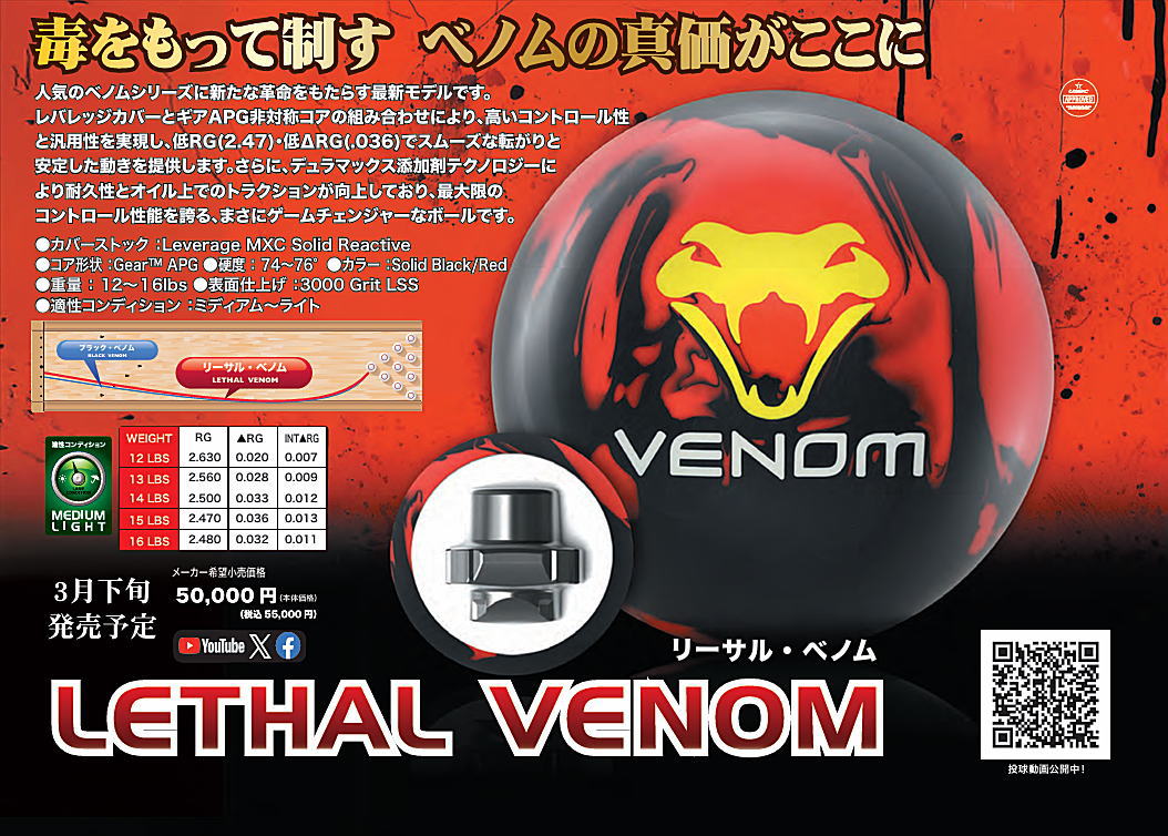 楽天市場】【MOTIV】 リーサル・ベノム : ボウラーズショップ プリメーロ