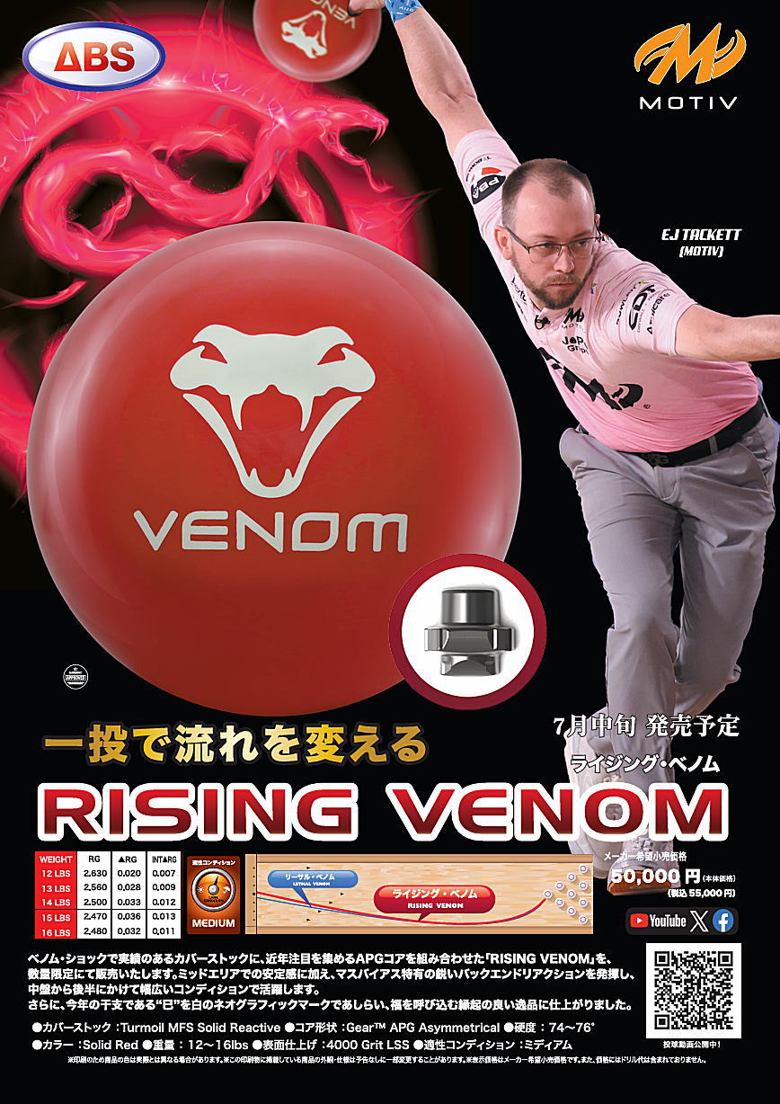 楽天市場】【MOTIV】 ライジング・ベノム : ボウラーズショップ プリメーロ