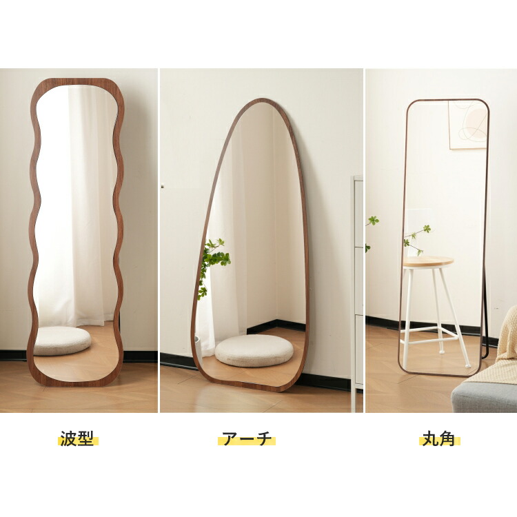 楽天市場】全身鏡 丸角フレーム 波型 アーチ アーチミラー 姿見鏡 北欧