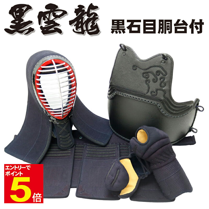 楽天市場】【期間限定☆エントリーで全品Point5倍】剣道 防具 防具