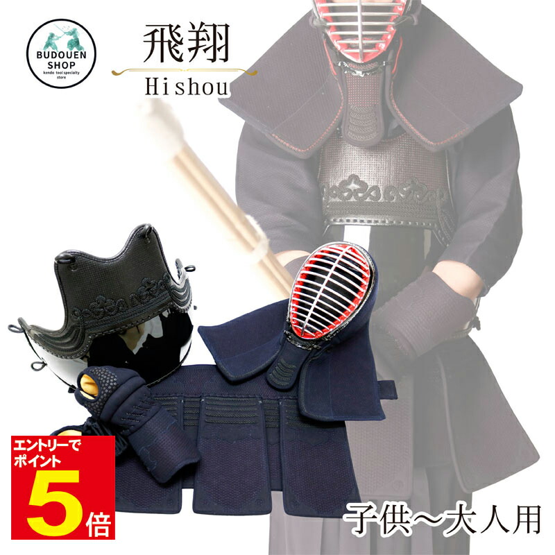 楽天市場】【期間限定☆エントリーで全品Point5倍】剣道 防具 防具