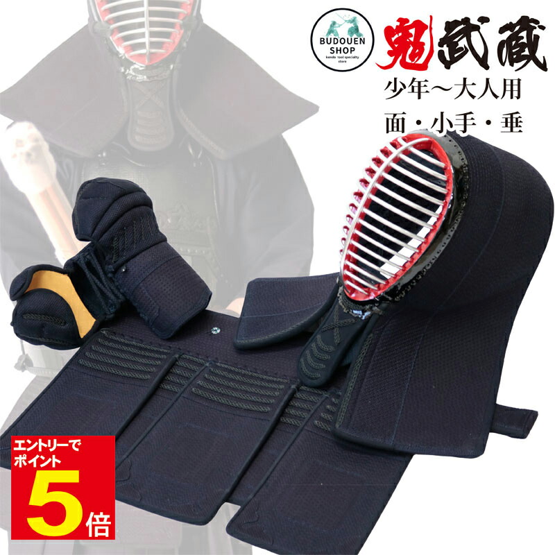 楽天市場】【期間限定☆エントリーで全品Point5倍】剣道 防具 セット