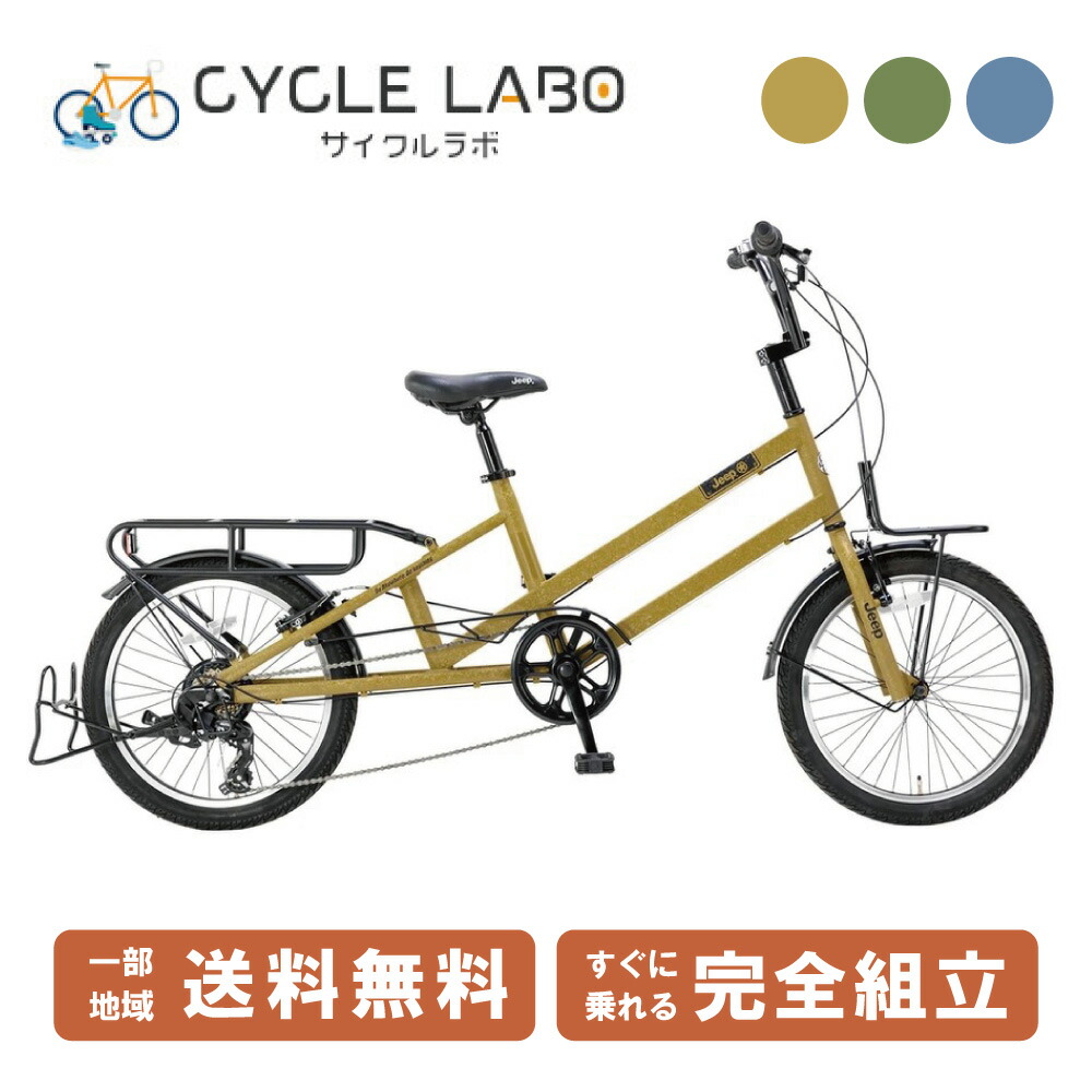 楽天市場】【特集P3倍確定※要ｴﾝﾄﾘｰ】 JEEP ジープ ミニベロ 自転車 JE