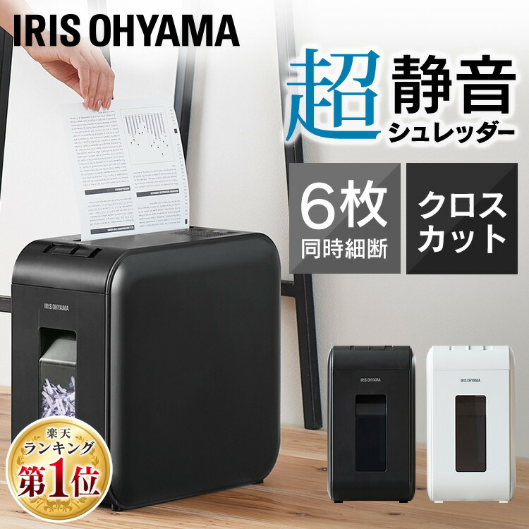 楽天市場】【楽天1位常連】シュレッダー 家庭用 業務用 電動 アイリス