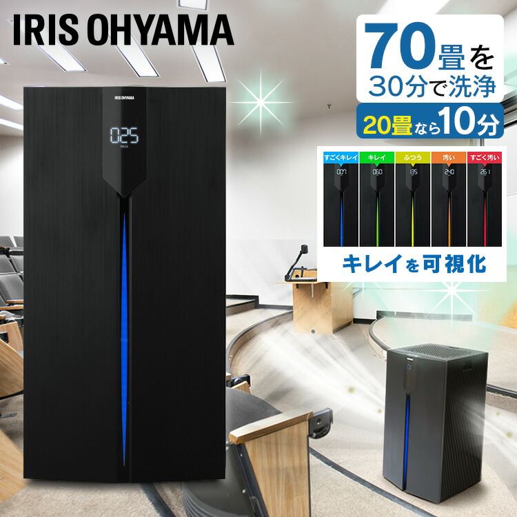 楽天市場】空気清浄機 大型 業務用 オフィス 会社 新生活 アイリス