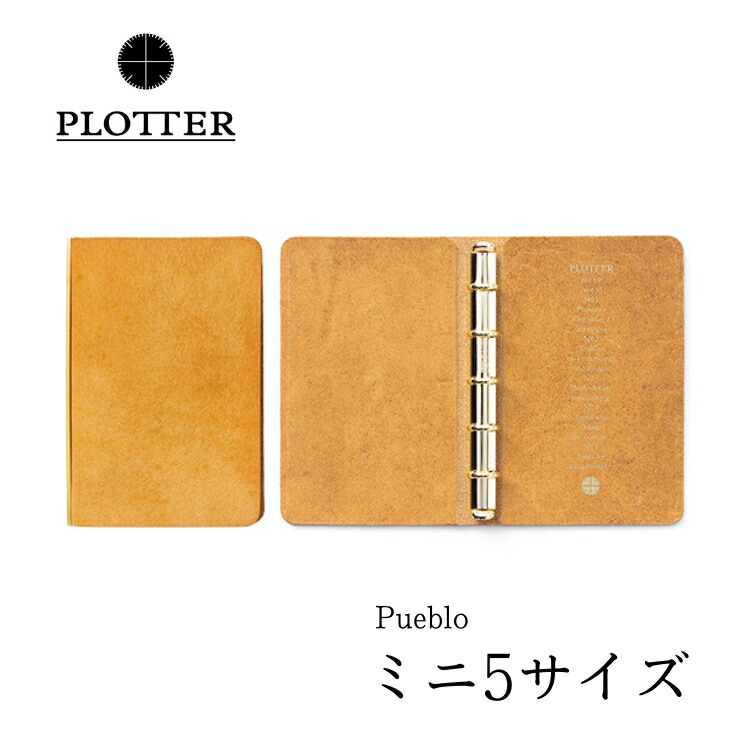 楽天市場】名入れ 無料 プロッター PLOTTER プエブロ システム手帳