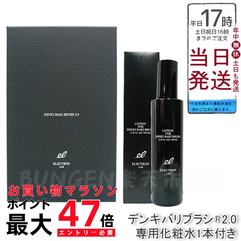 楽天市場】ELECTRON エレクトロン デンキバリブラシ 2.0 単品＋化粧水