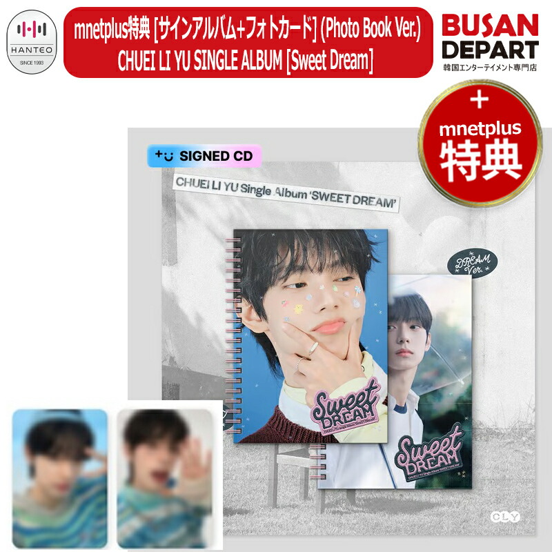 楽天市場】mnetplus特典 [サインアルバム+フォトカード] (Photo Book