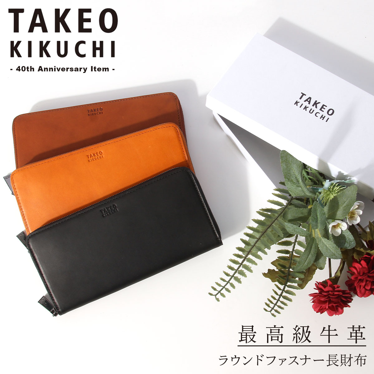 楽天市場】【最大39倍 2/23 1:59〆】タケオキクチ 長財布 メンズ