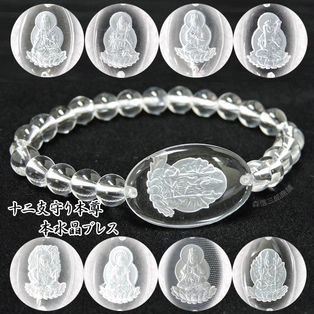 楽天市場】ブレスレット 御守 おまもり 梵字 御守 十二支 干支 守護 本