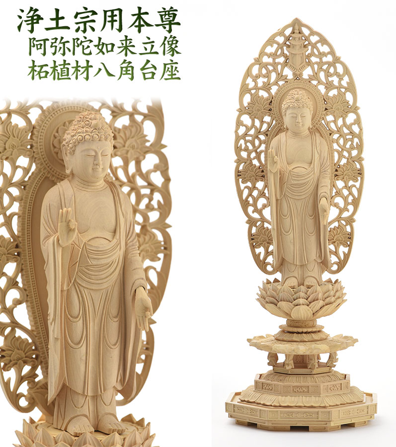 楽天市場】仏像 柘植材 八角台座 唐草光背 仏木地彫 立像 舟弥陀 4.5号
