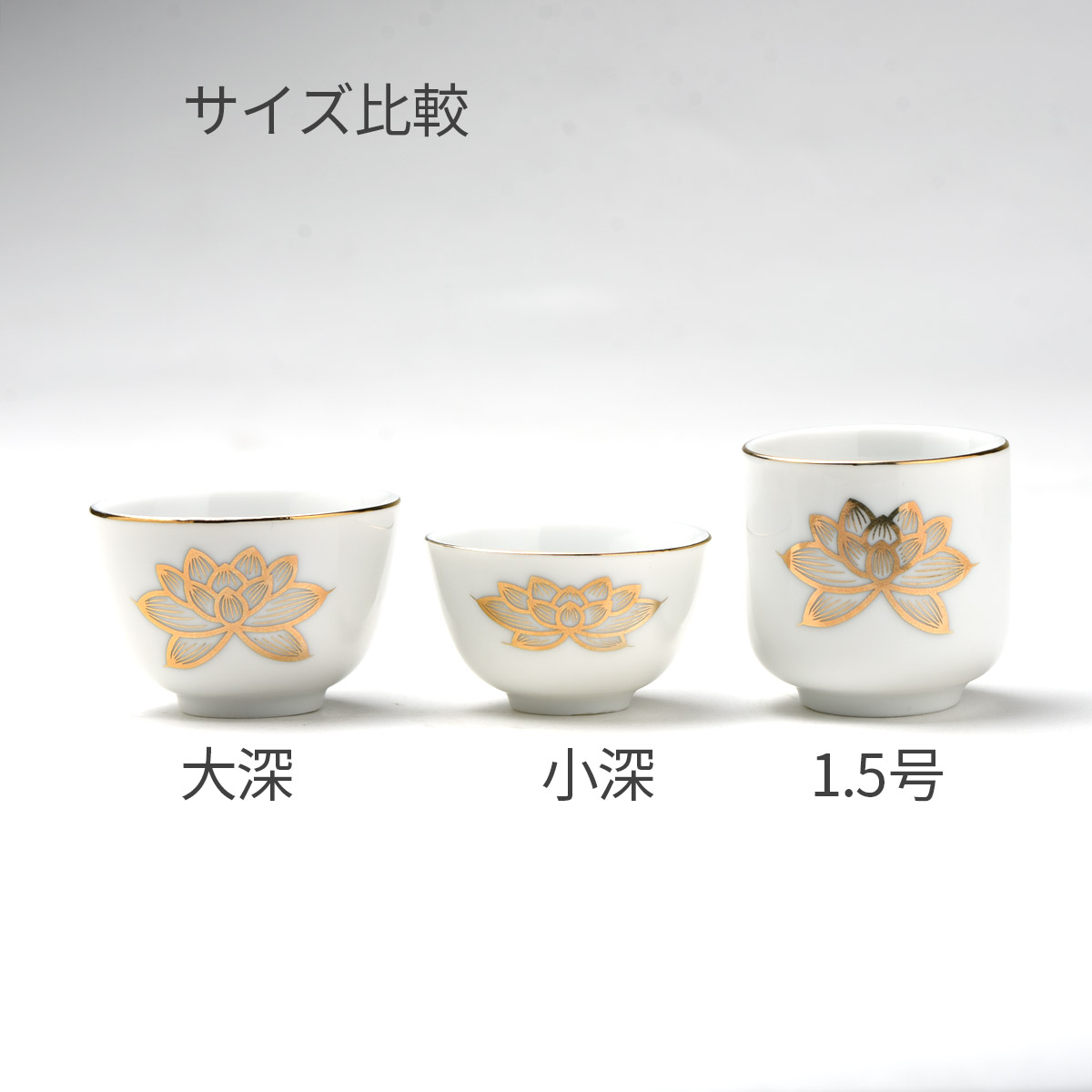 楽天市場】白上金蓮 大深 湯呑 陶器 製 / 金色の蓮が描かれた 湯呑