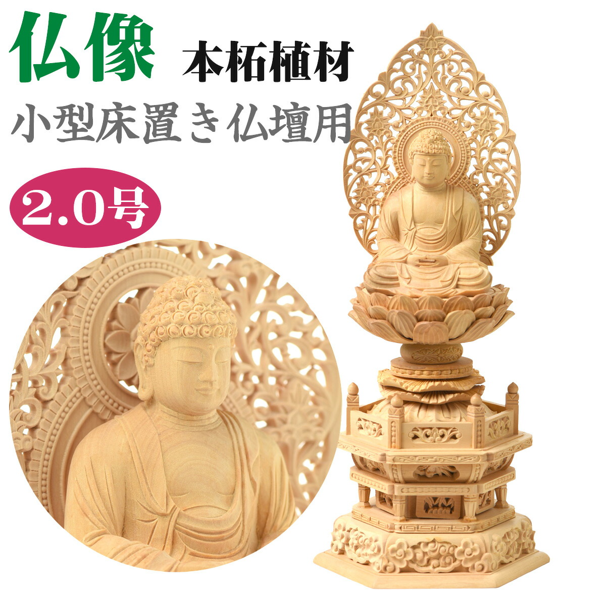 楽天市場】仏像 御本尊 総 柘植 （つげ）材 六角台座 2.0号 釈迦如来