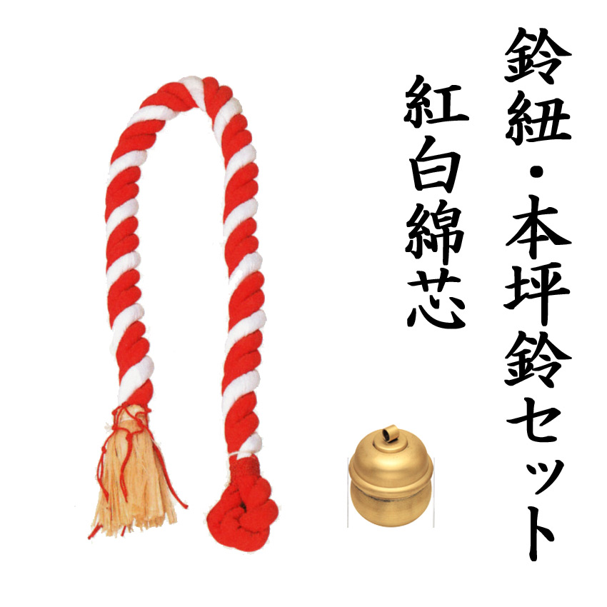 楽天市場】本坪鈴・鈴ひもセット 本坪鈴30号（直径7.5センチ）・鈴紐5
