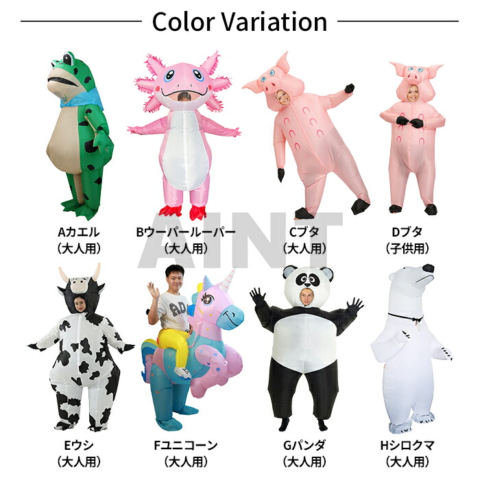 エアー着ぐるみ3着セット 牛膨張式コスチューム 牛 コスプレ エアー