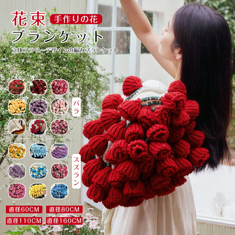 楽天市場】品質違う 花束 ブランケット ブーケブランケット マジック