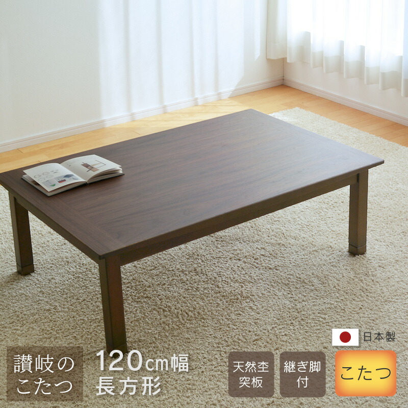 楽天市場】こたつ 木製 幅120cm ウォールナット 強化ガラス UV塗装