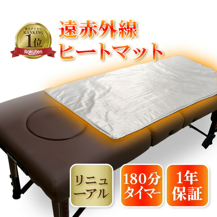 楽天市場】エステ ヒートマット 遠赤外線の通販