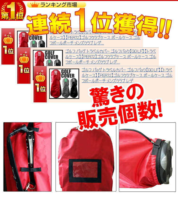 楽天市場】GOLF ゴルフ トラベルカバー 旅行 飛行機 キャディバッグ