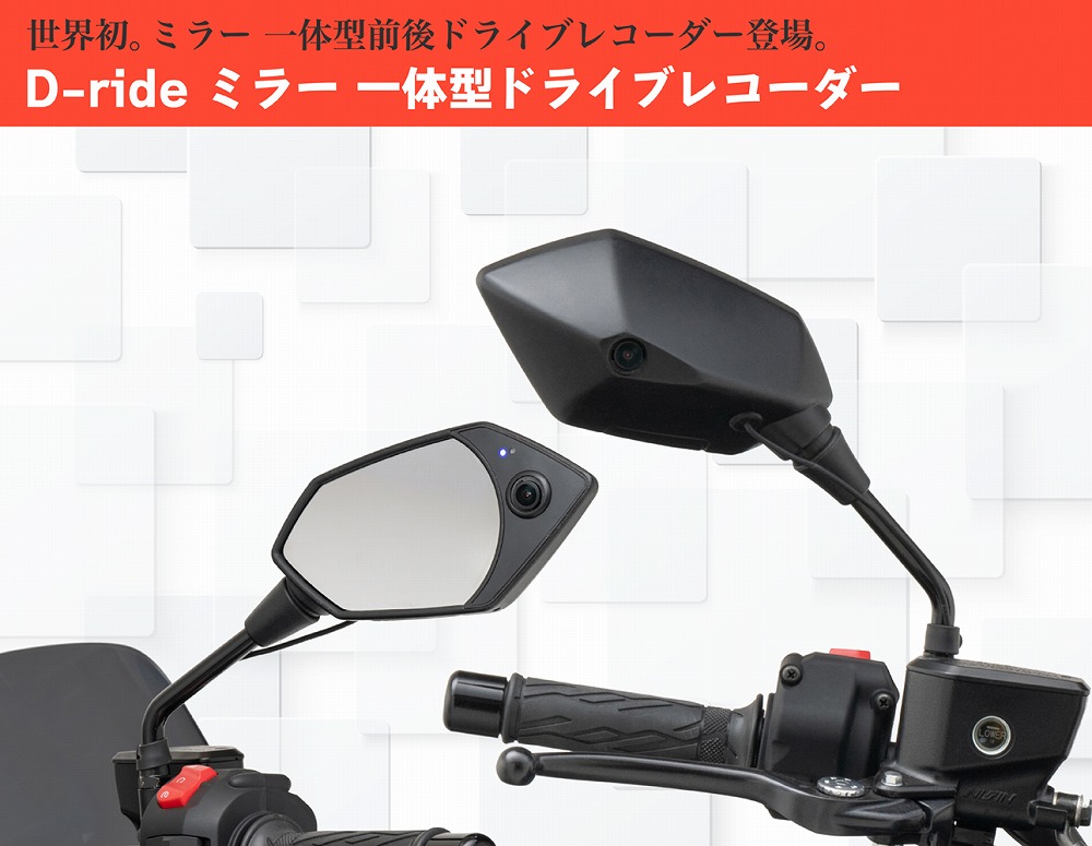 楽天市場】プロト DR-05BP ディーライド ミラー 一体型ドライブ