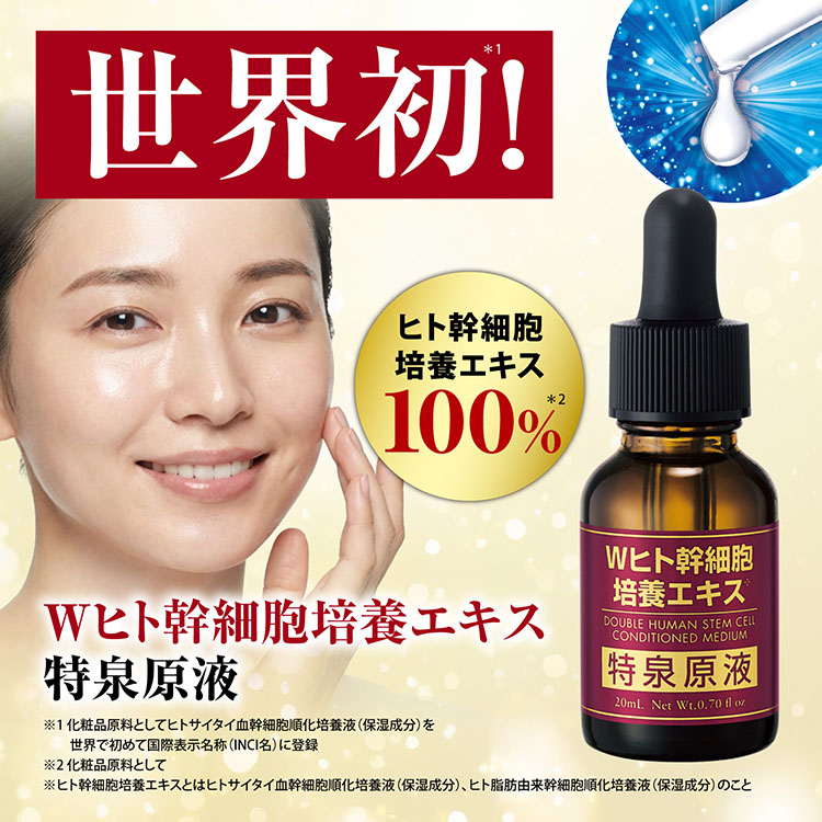 楽天市場】【最大2,000円OFFクーポン!〜23日1:59】ヒト幹細胞 美容液