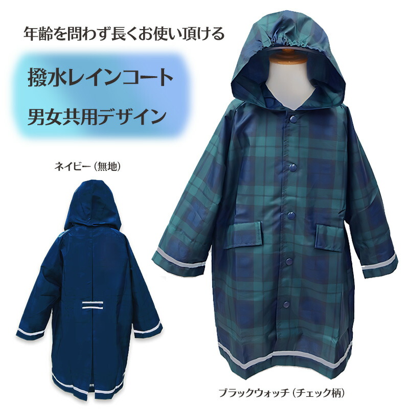楽天市場】レインコート キッズ 120cm 130cm 140cm 150cm 160cm