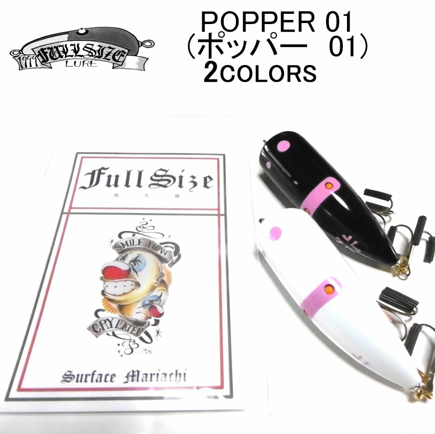 楽天市場】FULLSIZE(フルサイズ) POPPER 01(ポッパー01)【BILLS
