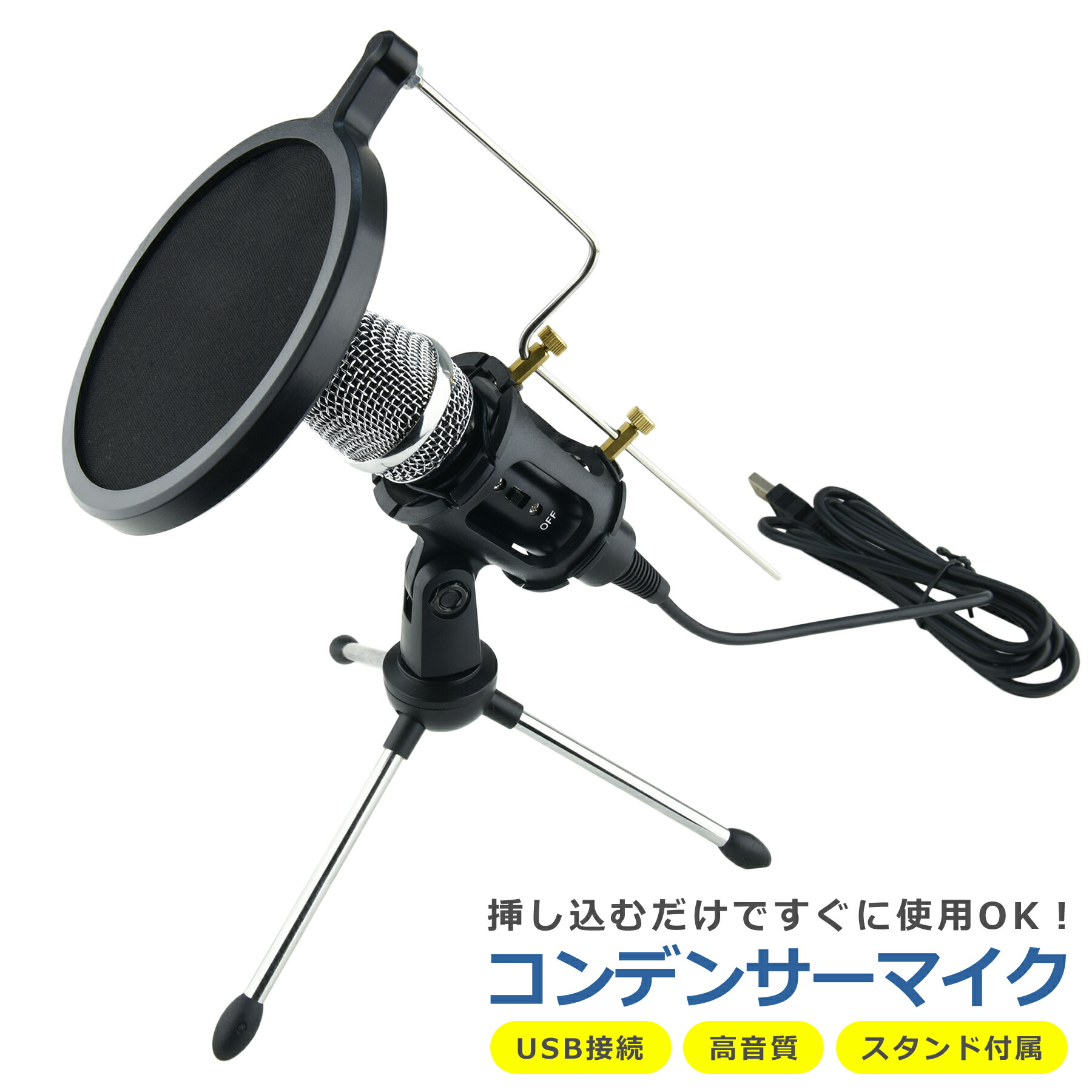 楽天市場】コンデンサーマイク USB式 高音質 単一指向性 PC パソコン