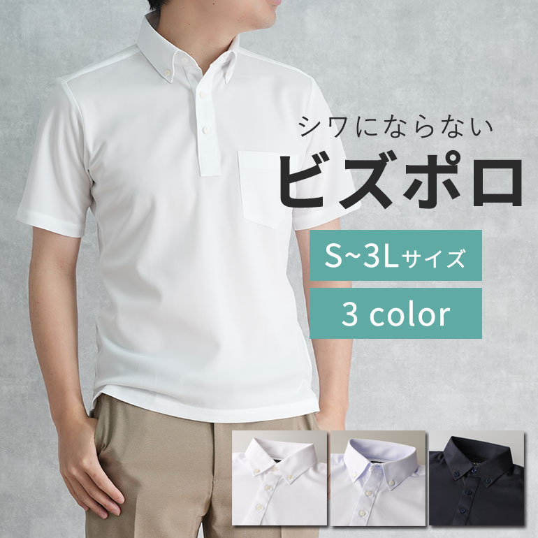 楽天市場】【2枚購入でプレゼント】ビズポロ ポロシャツ シャツ 半袖