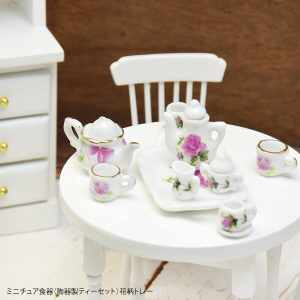 楽天市場】ミニチュア 食器 陶器製 ティーセット 花柄 トレー BLAZE