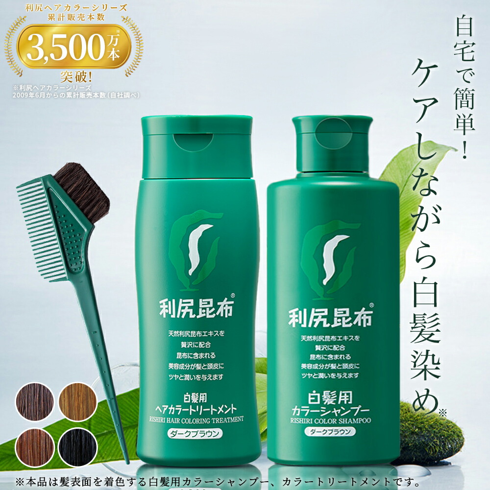 楽天市場】利尻ヘアカラートリートメント 200g ＆ 利尻カラー