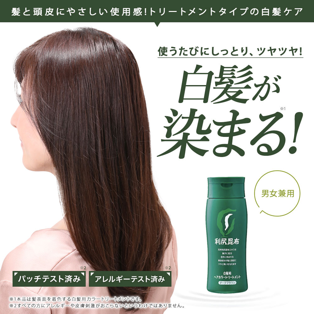 楽天市場】【3/3 20:00〜10%OFF & 送料無料】白髪用 利尻ヘアカラー