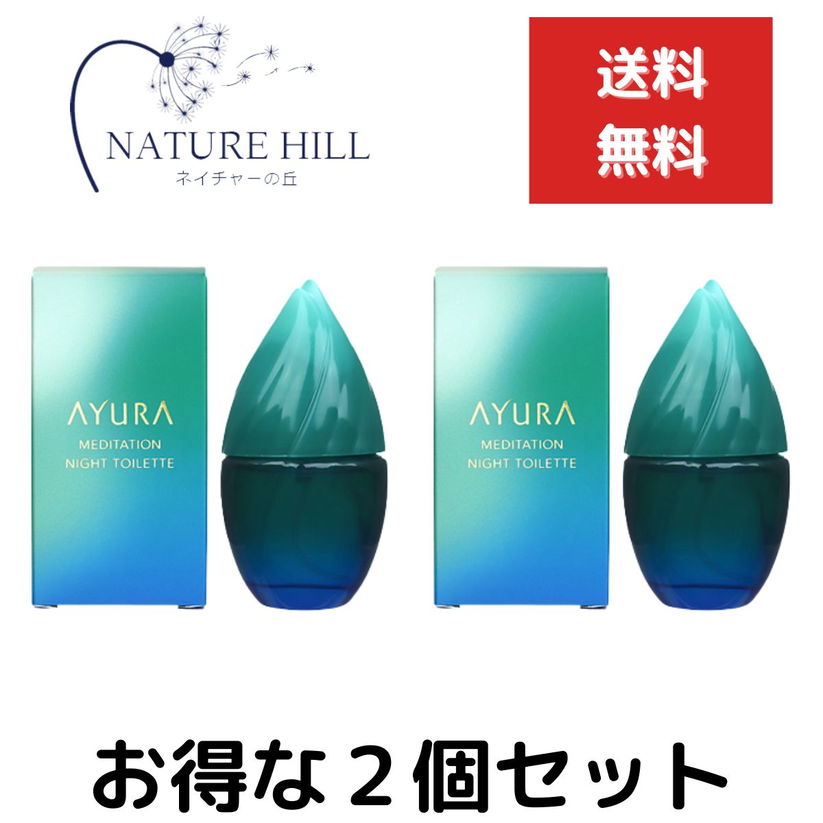 楽天市場】アユーラ AYURA メディテーションナイトトワレ 17mL 2個